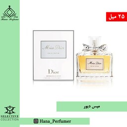 عطر ادکلن زنانه میس دیور سلکتیو   25 میل Selective 