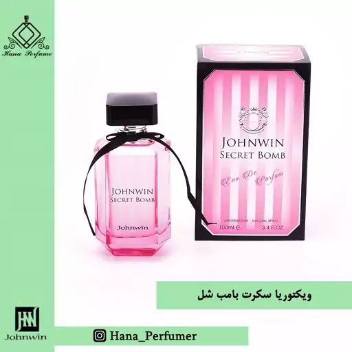 عطر ادکلن زنانه  ویکتوریا سکرت بامب شل جانوین  johnwin Victoria Secret Bombshell