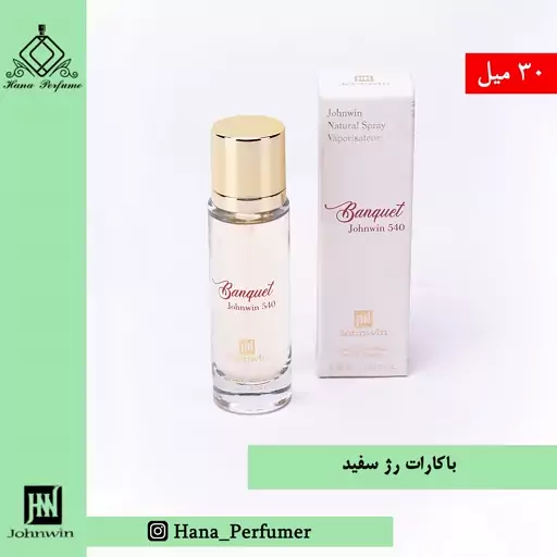 عطر ادکلن زنانه باکارات رژ -30میل جانوین