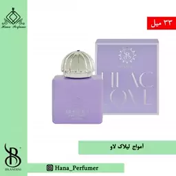 عطر ادکلن زنانه آمواج لیلاک لاو برندینی (Brandini Amouage Lilac Love) حجم 33 میل