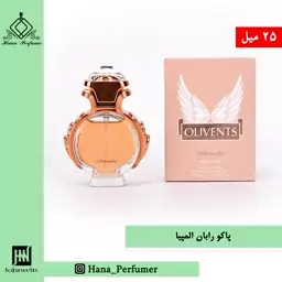 عطر ادکلن زنانه  پاکو رابان المپیا 25 میل جانوین