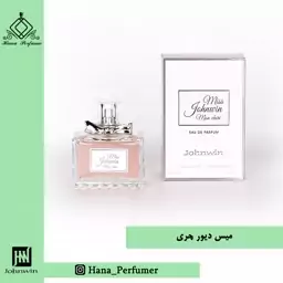 عطر ادکلن زنانه  دیور میس دیور چری جانوین   johnwin Dior Miss Dior Cherie