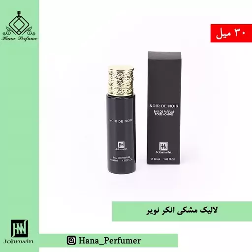 عطر ادکلن مردانه  لالیک مشکی-چوبی-انکر نویر 30میل   johnwin Lalique Encre Noire