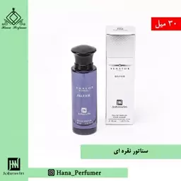 عطر ادکلن مردانه سناتور سیلور نقره ایی 30میل جانوین