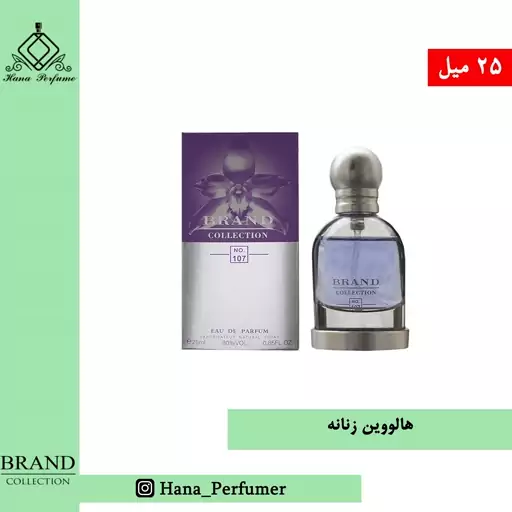 عطر ادکلن هالووین زنانه برند کالکشن حجم 25 میل