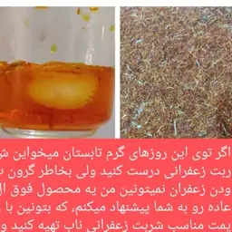 بوری مخلوطی از ریشه زعفران و زعفران شکسته، مخصوص شربت زعفرانی و دمنوش 