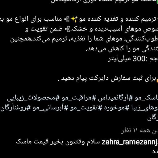 ماسک موی ترمیم کننده فوری مو مارک ارگان میداس اصل کانادا ضمانت برگشت وجه