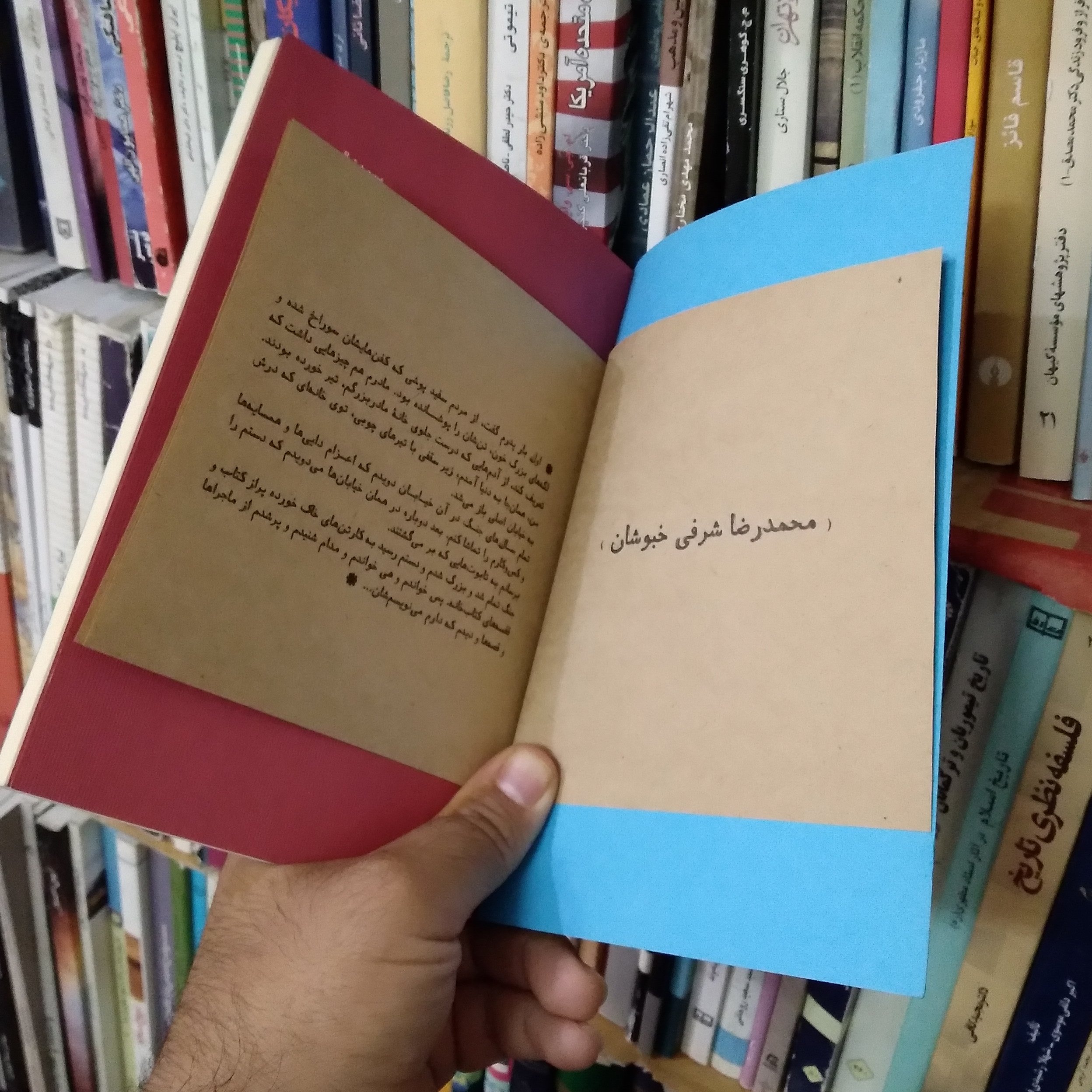 موهای تو خانه ماهی هاست