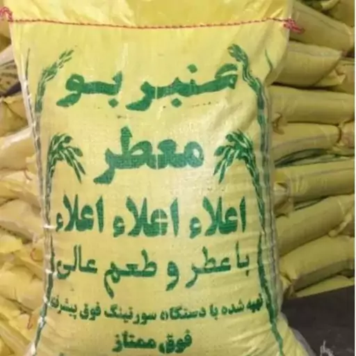 برنج عنبربو مجلسی و معطر 