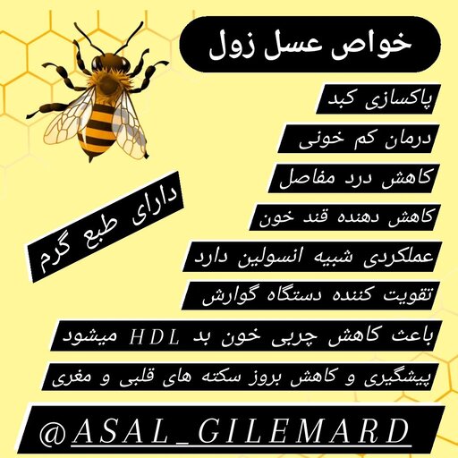 عسل زول (بوقناق) 1 کیلویی ساکارز 3 