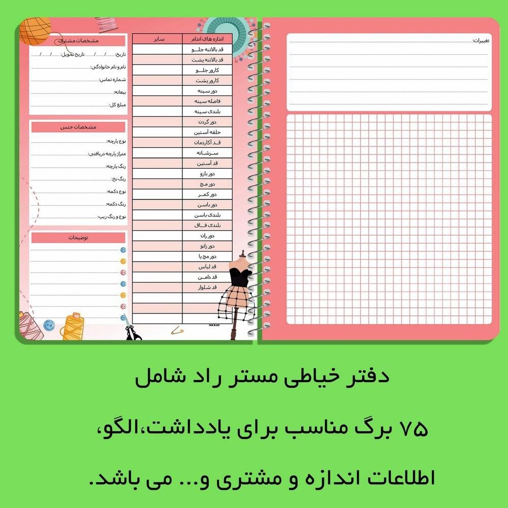 دفتر خیاطی، پلنر خیاطی