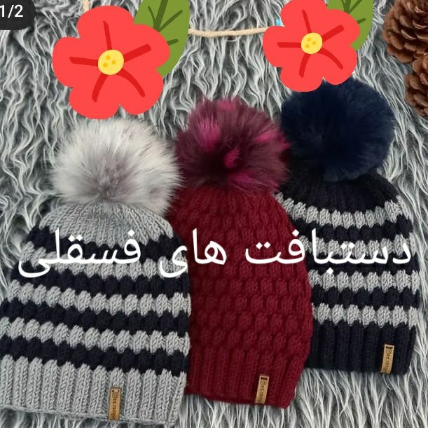 کلاه بافتنی رنگارنگ پسرانه و دخترانه