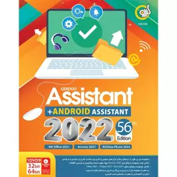 Assistant 2022 56th Edition به همراه Android Assistant 1DVD9 گردو