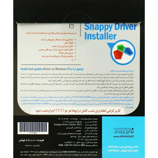 Snappy Driver Installer 2022 2DVD9 نوین پندار
