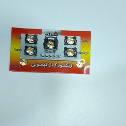 ژیگلور گاز کپسولی تعداد در هر بسته7عدد