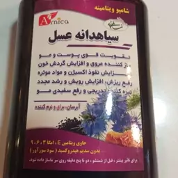 سیاهدانه وعسل