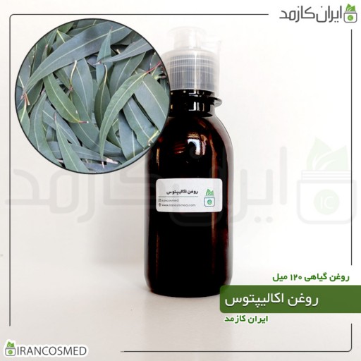 روغن اکالیپتوس (Eucalyptus oil) -سایز 120میل