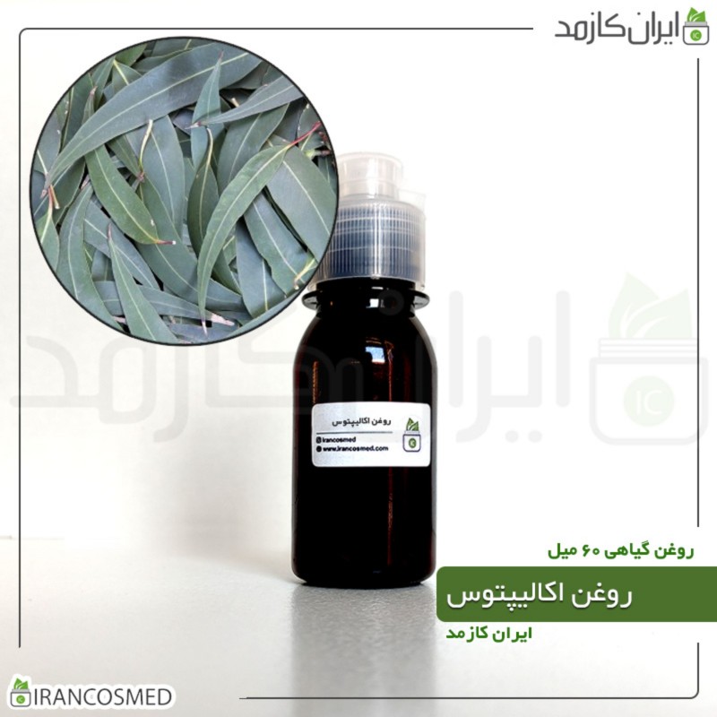 روغن اکالیپتوس (Eucalyptus oil) -سایز 60میل