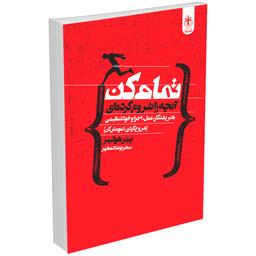 کتاب تمام کن آنچه را شروع کرده ای اثر پیتر هولینز