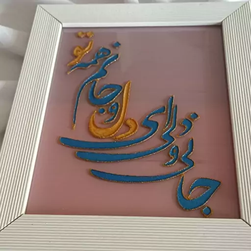 تابلو ویترای