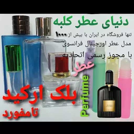 عطر تامفورد بلک ارکید 5 میل