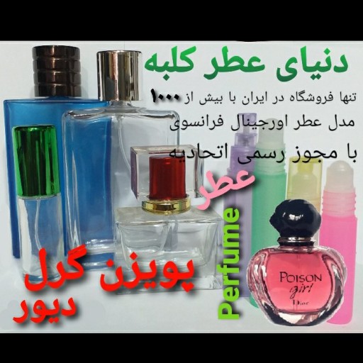 عطر پویزن گرل 5 میل