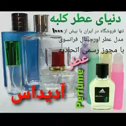 عطر آدیداس 5 میل