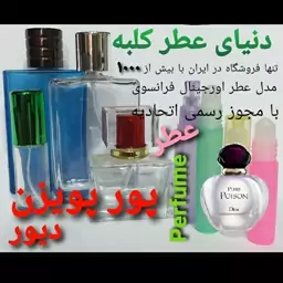 عطر پورپویزن 5 میل