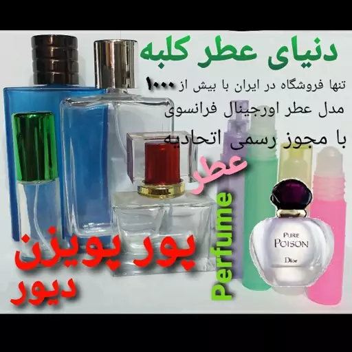 عطر پورپویزن 5 میل