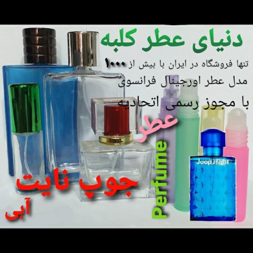 عطر جوپ نایت 5 گرم