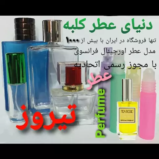 عطر تیروز 5 میل