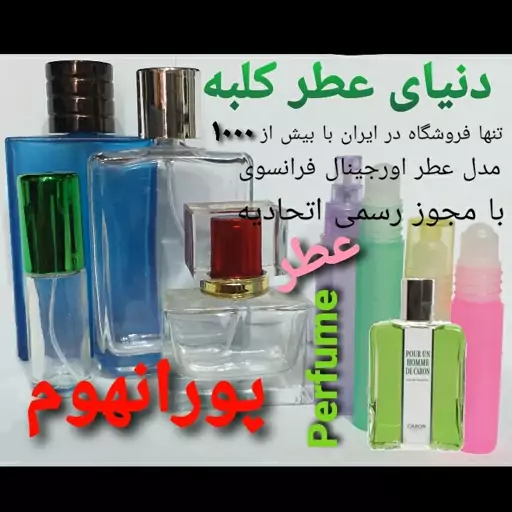 عطر پورانهوم 5 میل