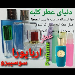 عطر ارباپورا سوسپیرو 5 میل