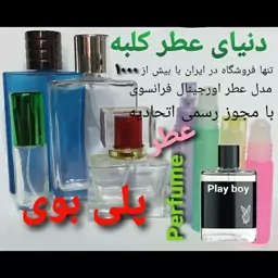 عطر پلی بوی 5 میل