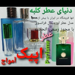 عطر اپیک آمواج 5 میل
