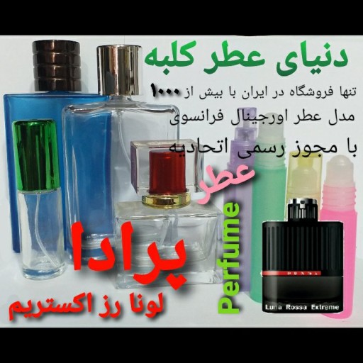 عطر پرادا لونا رز اکستریم 5میل