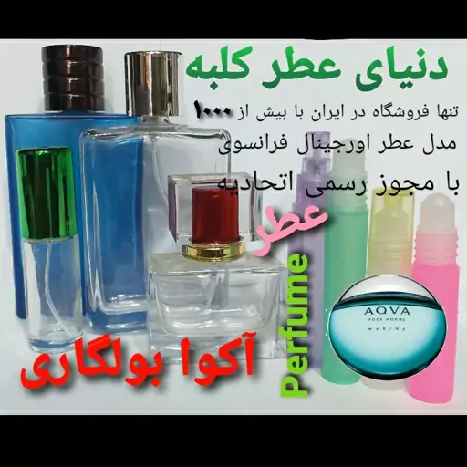 عطر آکوا بولگاری 5 میل