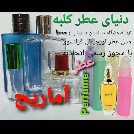 عطر آماریج  5 میل