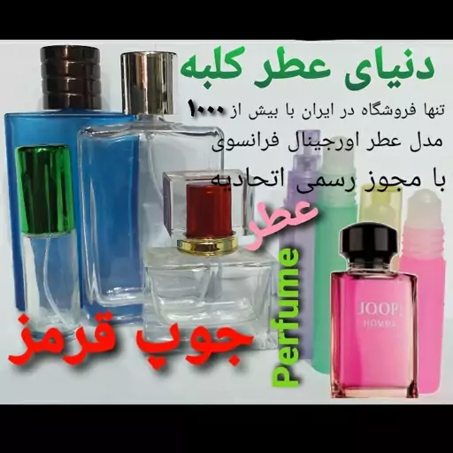 عطر جوپ قرمز 5 میل