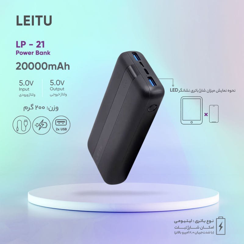 پاوربانک لیتو LP21
