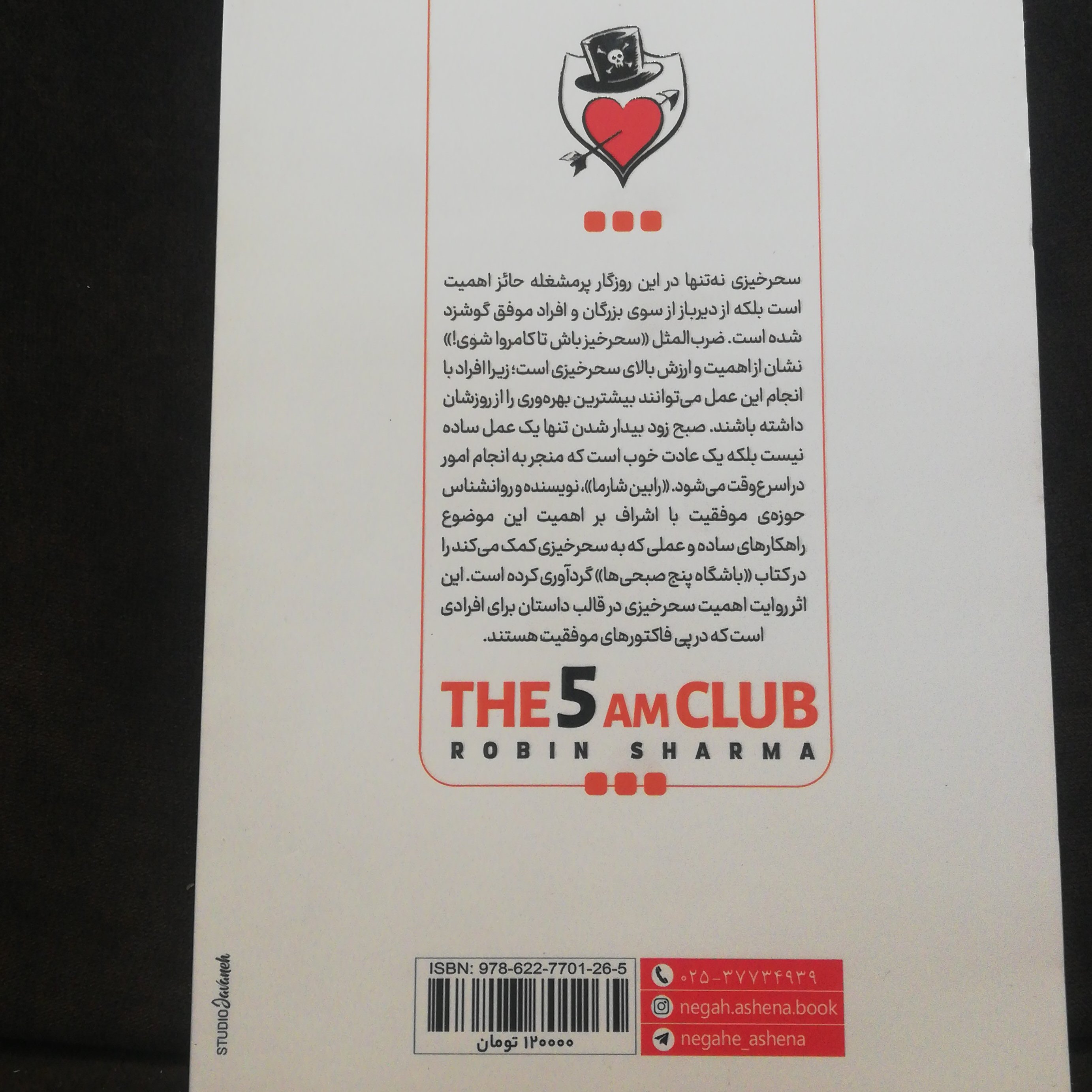 کتاب باشگاه پنج صبحی ها the 5 am club