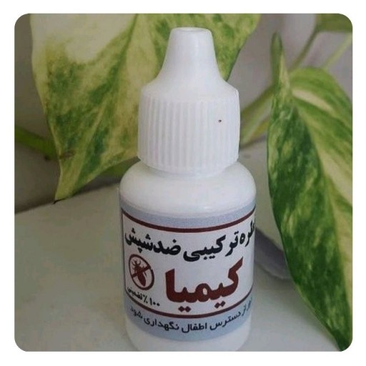 قطره ضدشپش کیمیا اصلی(طبیعی و گیاهی)