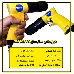 دریل بادی سه نظام خودکار دامار مدل DM4031C 