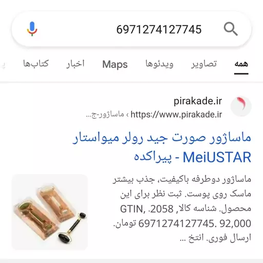 ماساژور  جیدرولر سنگ اصلی محصولات پوست مهتا