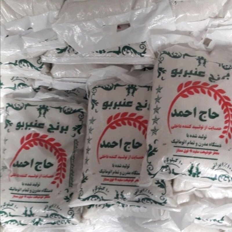 برنج عنبر بو شوشتر 10 کیلویی حاج احمد 