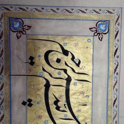 تابلو خوشنویسی بسم الله  تذهیب شده