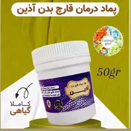 پماد قارچ آذین   50 گرم   