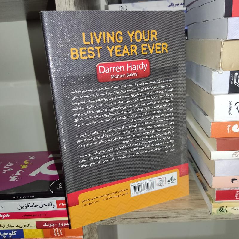 کتاب بهترین سال عمرتان اثر دارن هاردی - نشر دانش گویا