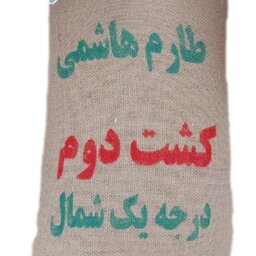 برنج طارم هاشمی کشت دوم 20کیلویی