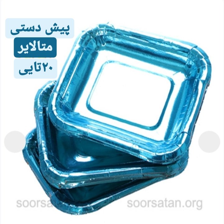 پیش دستی متالایز 20 عددی آبی رنگ